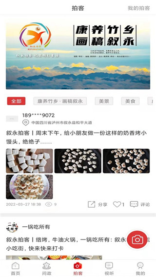 看叙永手机客户端APP