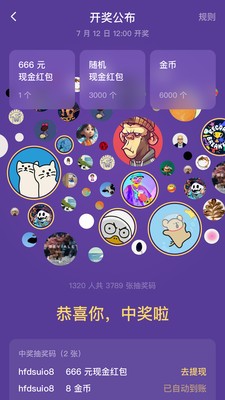 火箭抽奖APP