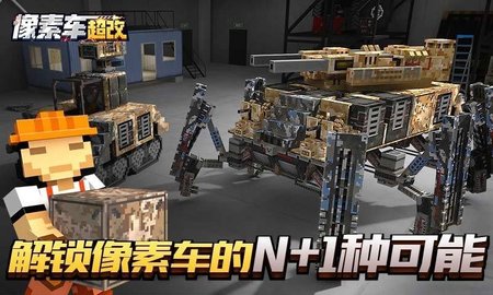 像素车超改手游游戏