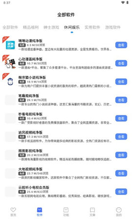 天道软件仓APP