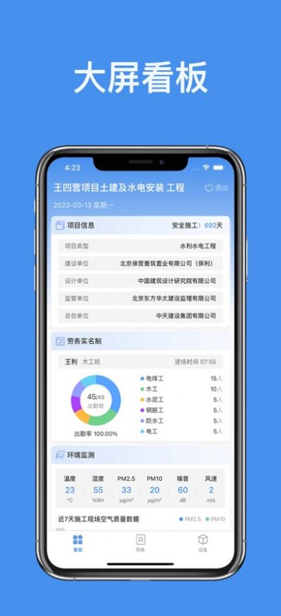 中天智慧工地APP