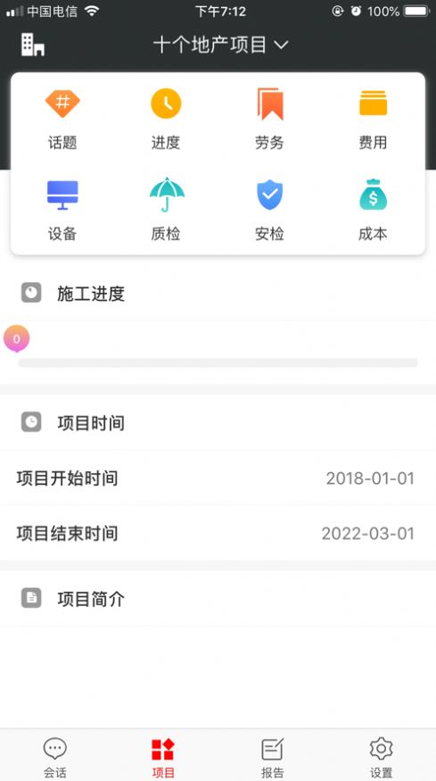 建元施工管理APP