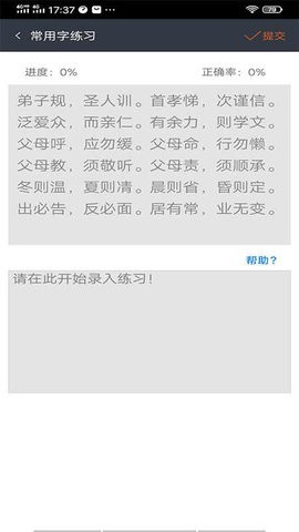 喵喵打字APP