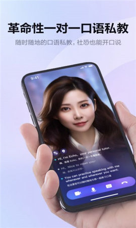 Hi Echo智能口语训练APP