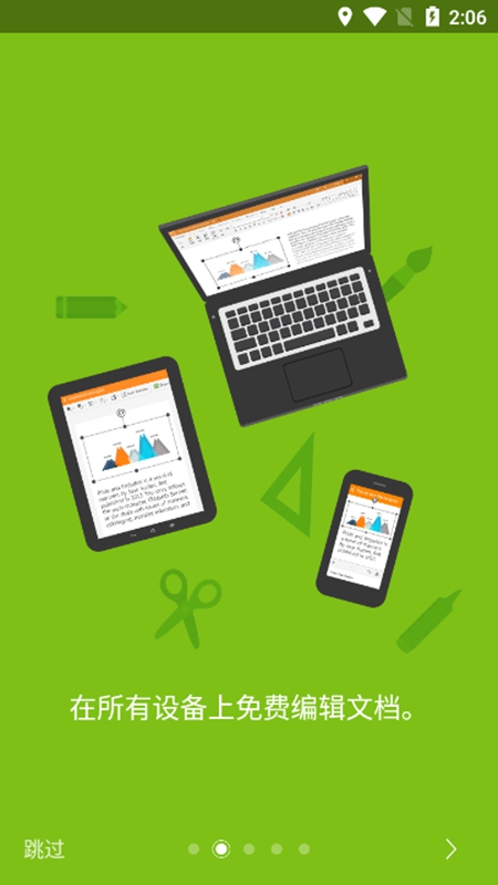 北极星OfficeAPP