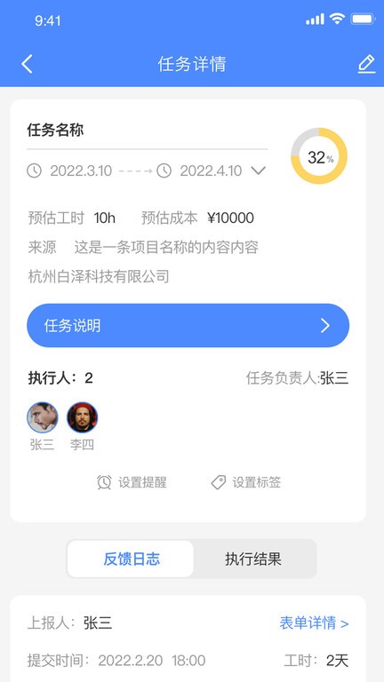 支道工程管理APP