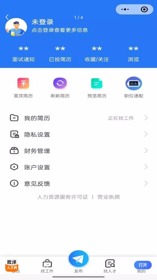 欣洋人才网APP