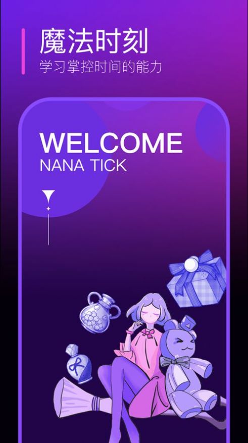 nanatick习惯养成APP