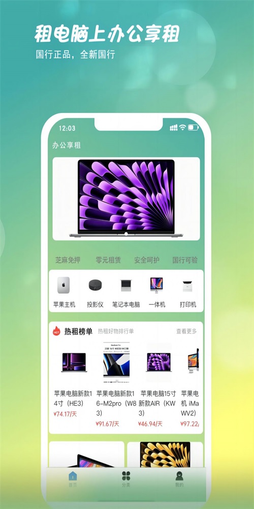 办公享租APP