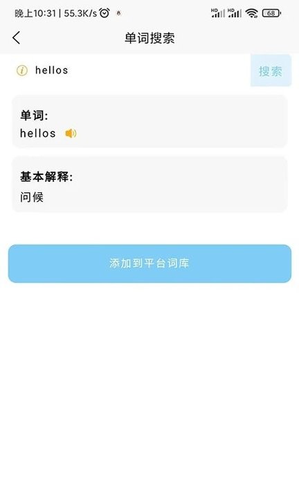 词语猜猜APP