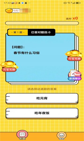 答了个答APP