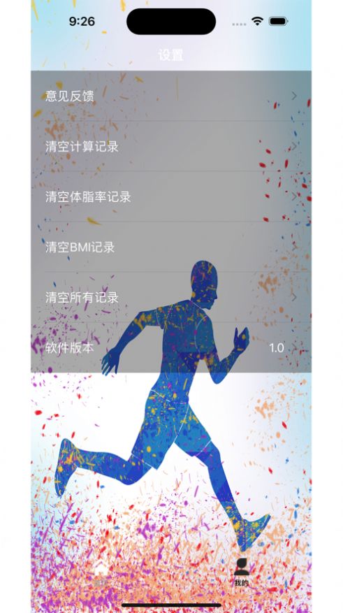 体脂健康BMI测量工具APP