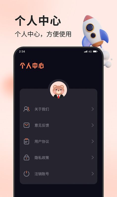 雪松流量精灵APP