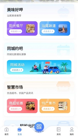 i汕尾APP