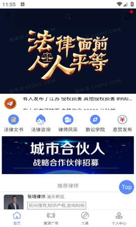 散讼法律APP