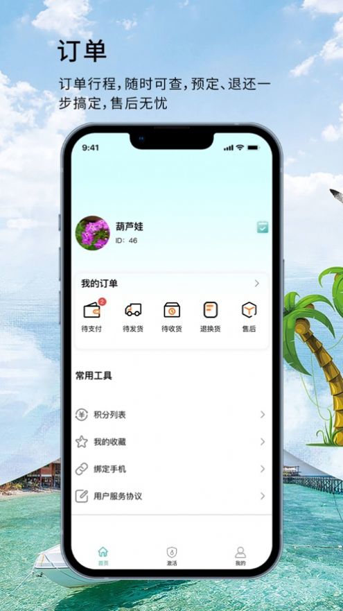 四海云游APP