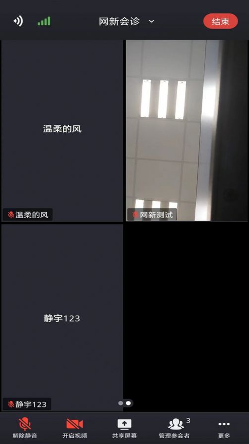 网新会诊APP