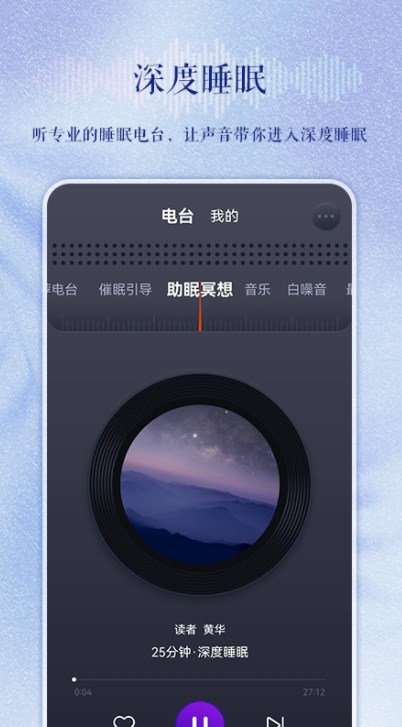 森林电台APP