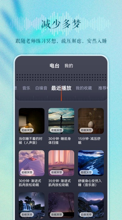 森林电台APP