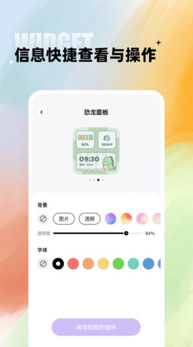 闪电小组件APP