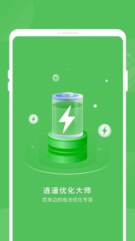 逍遥优化大师APP