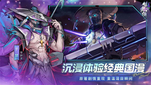 镇魂街天生为王手机版游戏