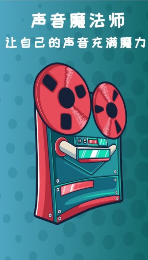 御姐变声器APP