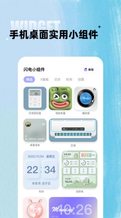 闪电小组件APP