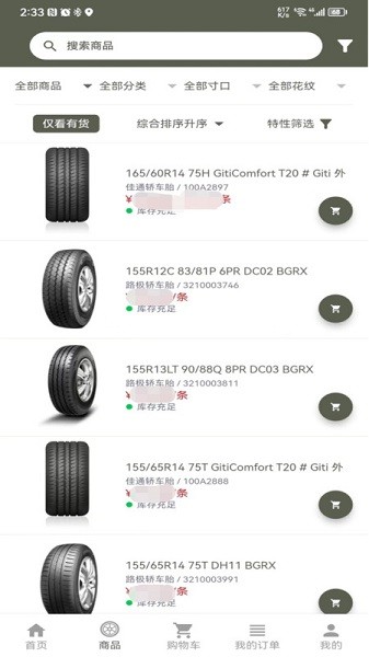 强世隆轮胎销售APP