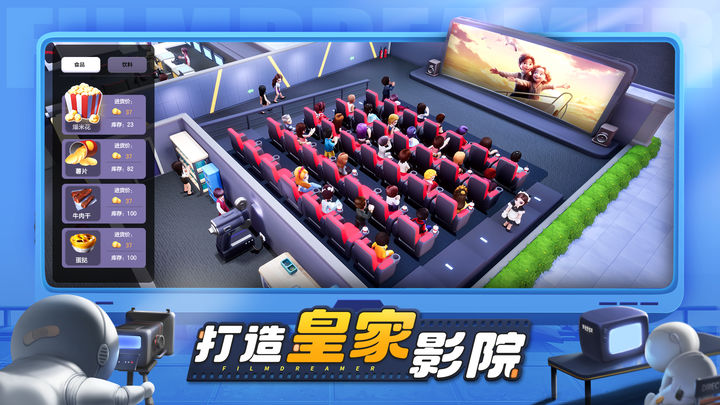 影业梦想家游戏