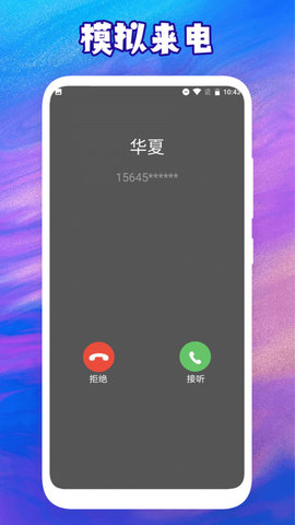 社恐神器跑跑跑APP