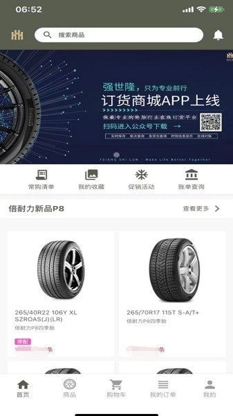 强世隆轮胎销售APP