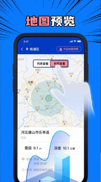 夏河手机地震速报APP