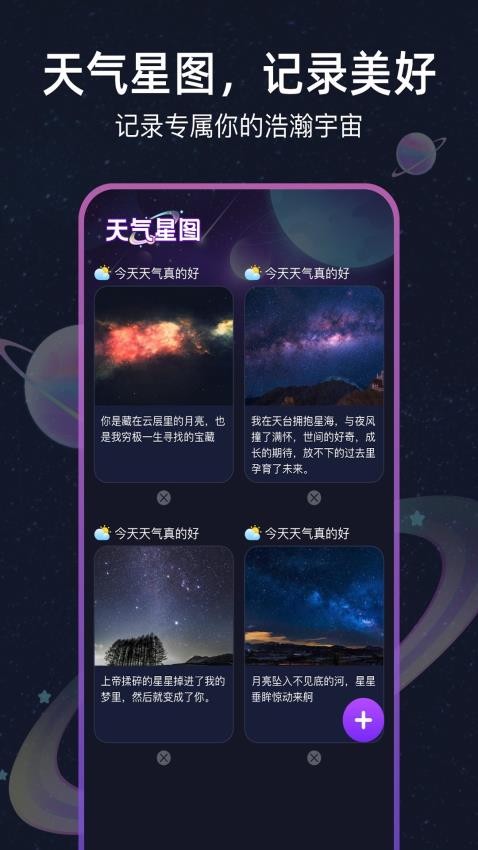 天气星图平台APP