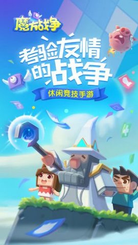 泰尼游戏魔方战争游戏