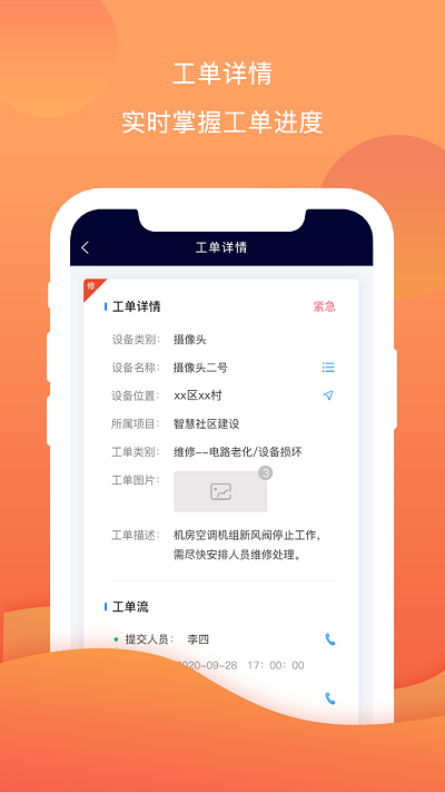 云检通管理系统APP