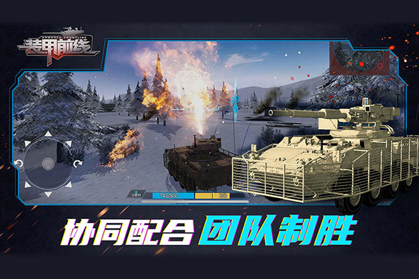 装甲前线游戏