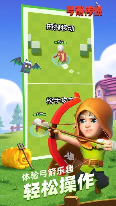 弓箭传说华为版游戏