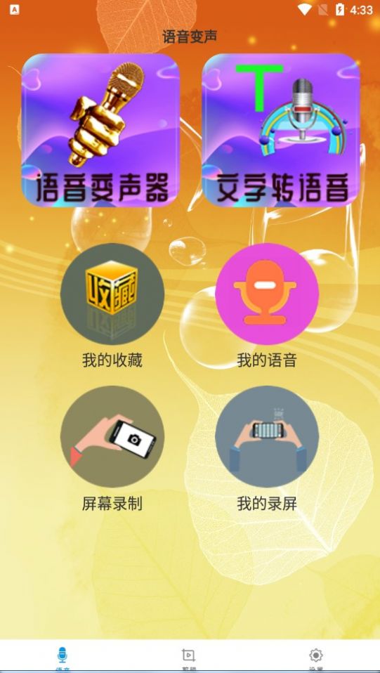 御姐变声器APP