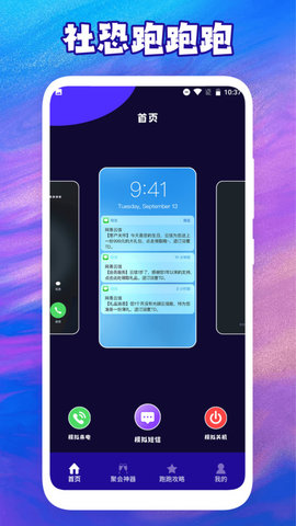 社恐神器跑跑跑APP