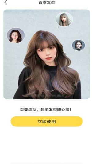 那悦美漫相机APP