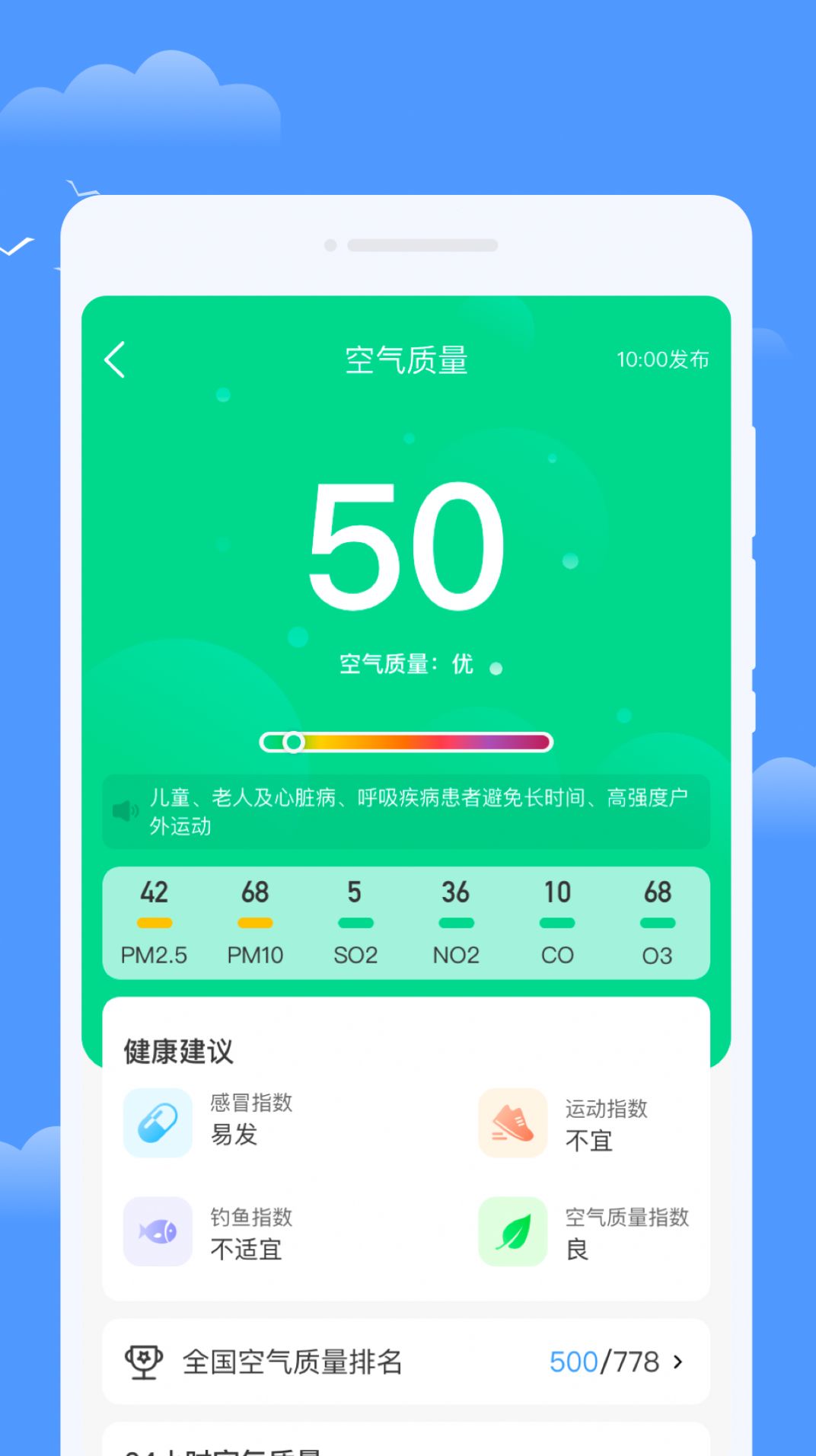 优享天气APP
