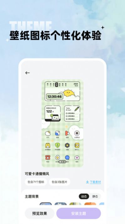 闪电小组件APP