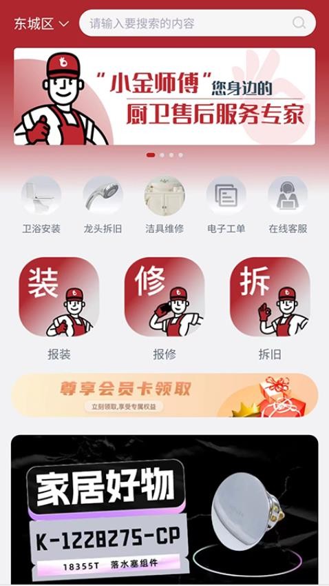 小金师傅APP