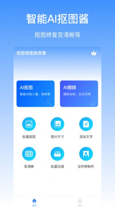 抠图酱APP