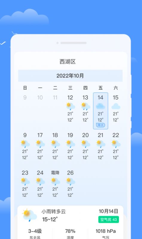 优享天气APP