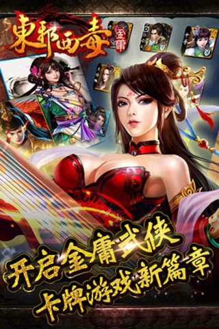东邪西毒游戏