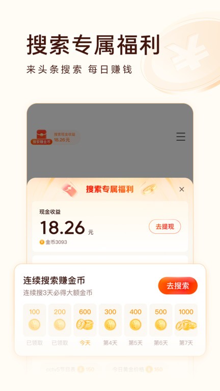 头条搜索官方版APP