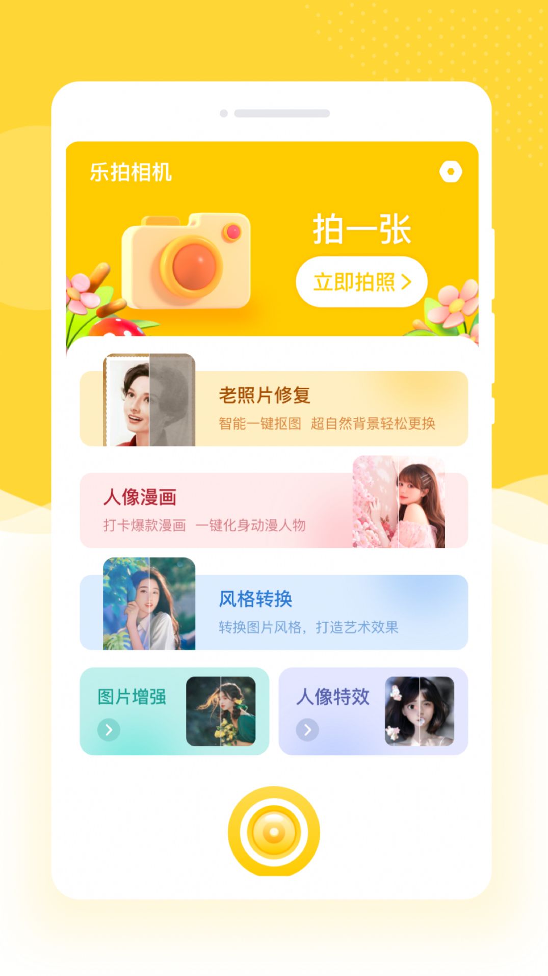 京永久乐拍相机APP