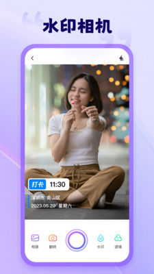 茄子水印相机APP